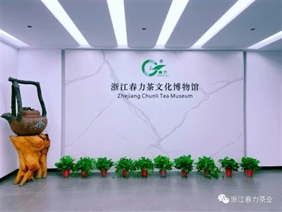 Bảo tàng Văn hóa Trà Chunli Chiết Giang đã được công nhận là Bảo tàng Phổ biế...